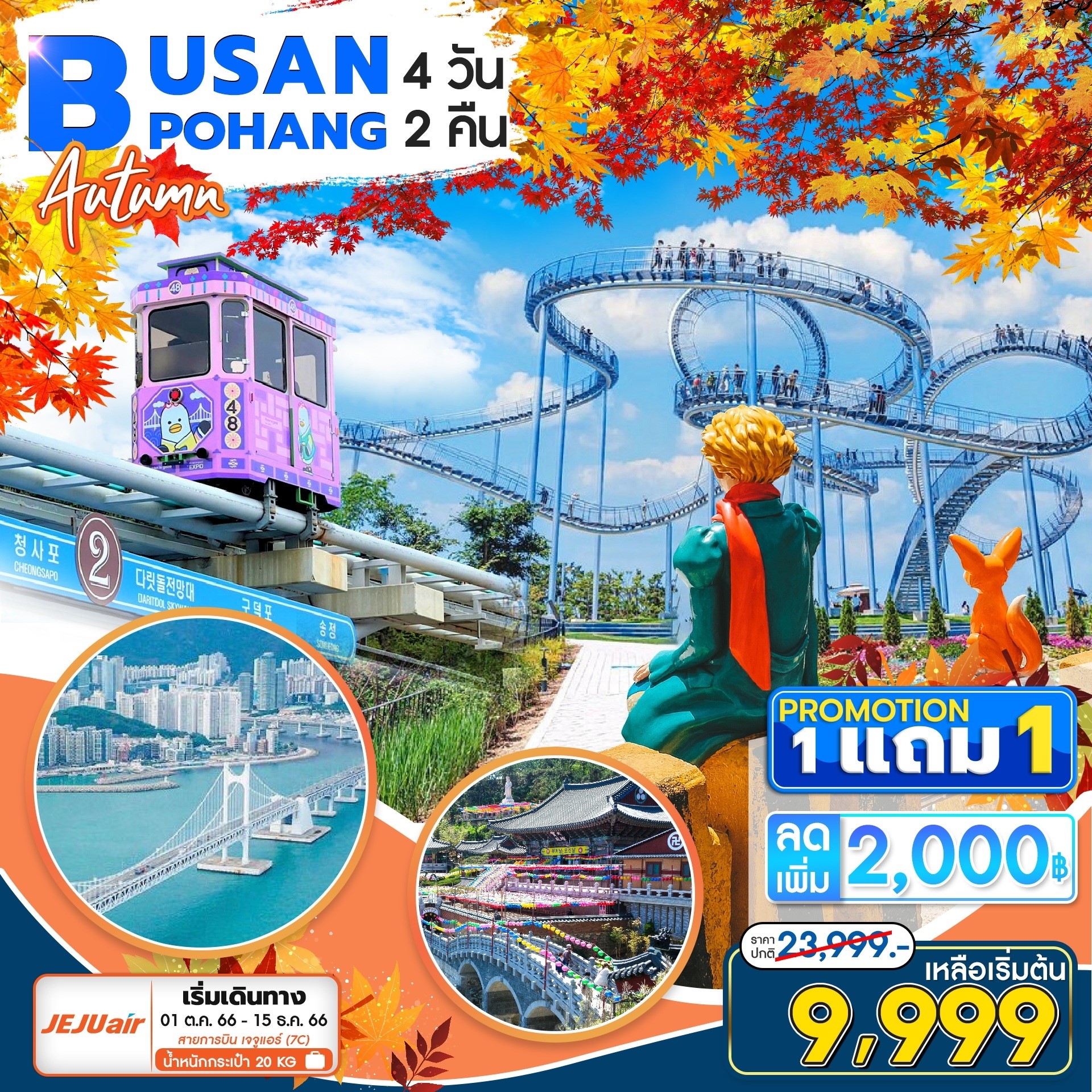 BUS01.04---Busan Pohang4D2N ปูซาน-โพฮัง
