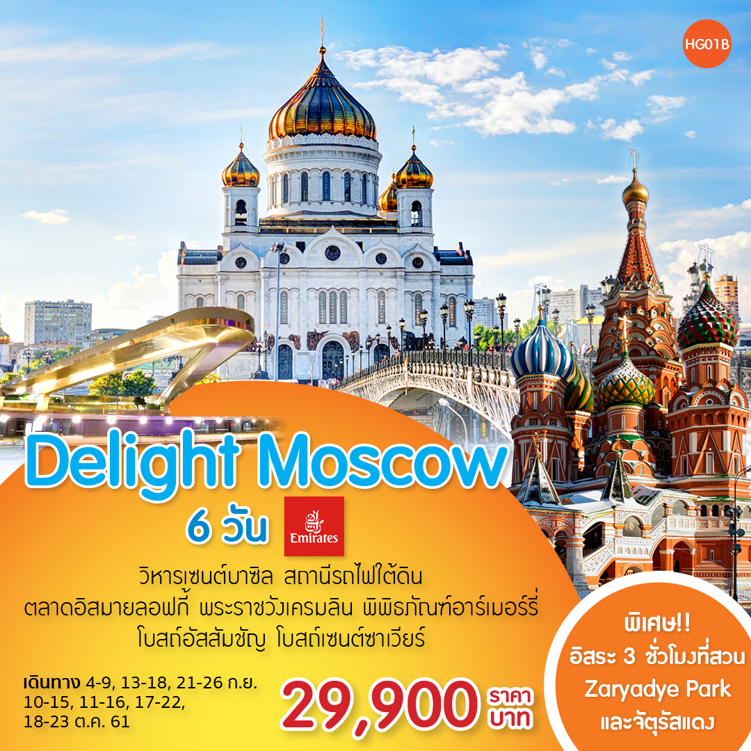 Delight Moscow(HG01B)