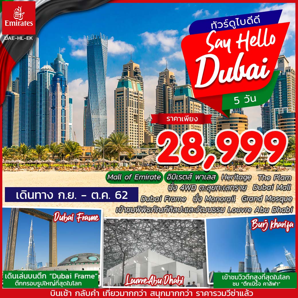 SAY HELLO DUBAI