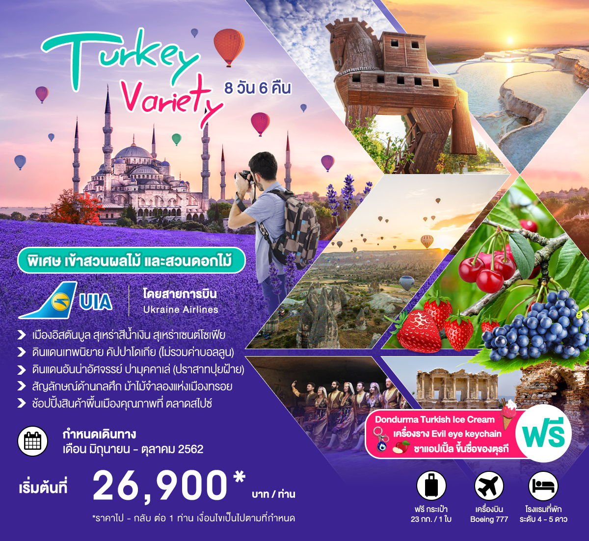 (TR-PS1229) ทัวร์ตุรกี Turkey Variety