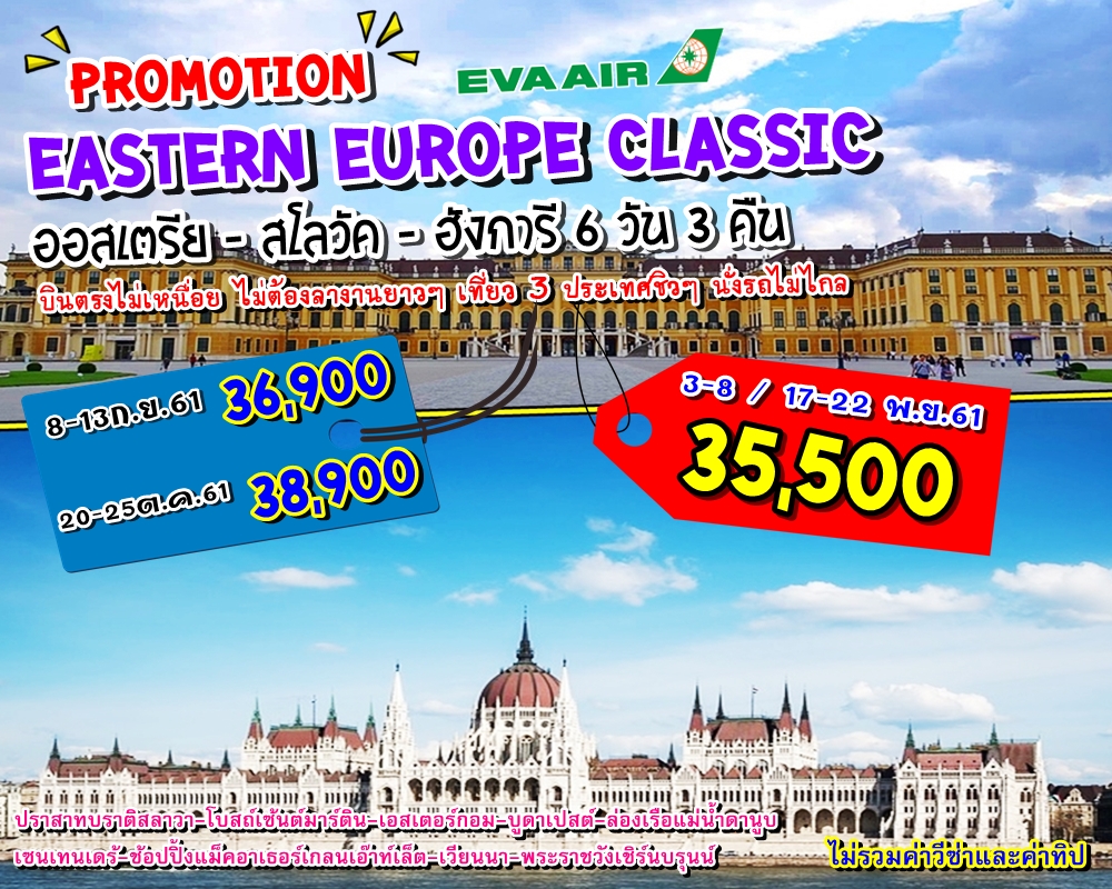 Eastern Europe Classic (A-S-H)
