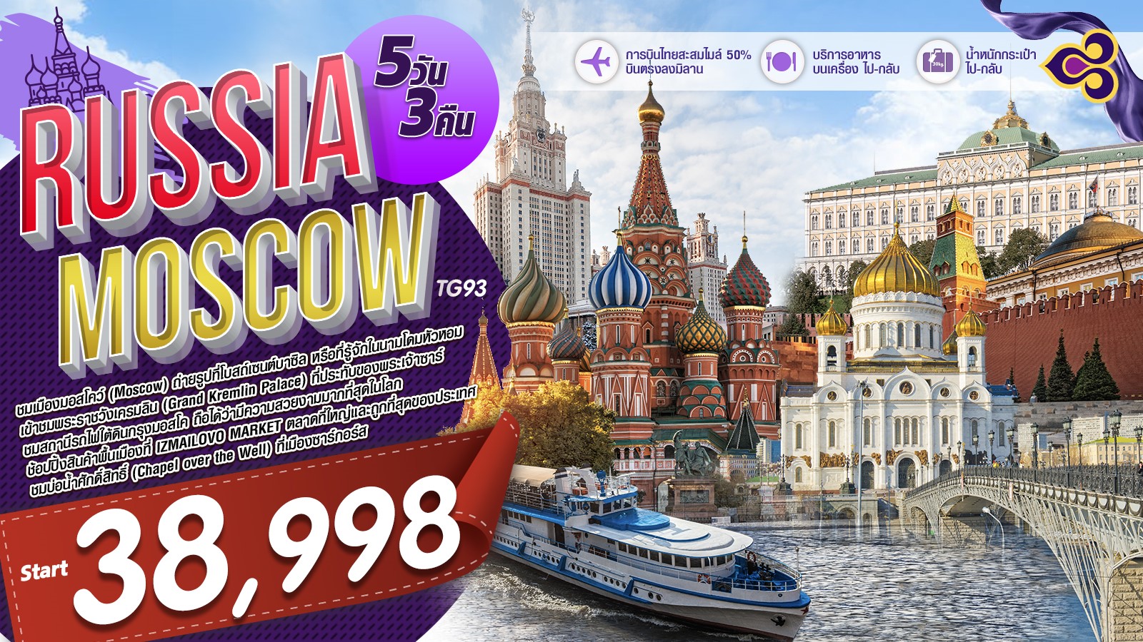 Russia Moscow (TG93)