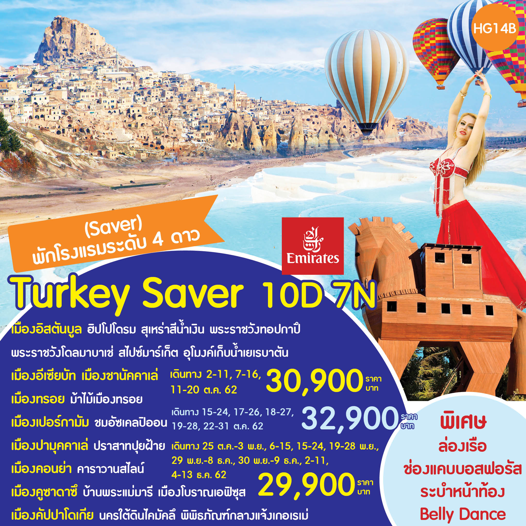 (HG14B) Turkey Saver