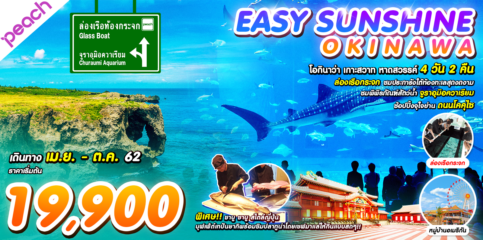 EASY SUNSHINE OKINAWA