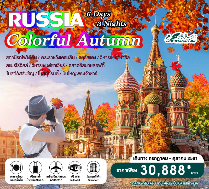 RUSSIA COLORFUL AUTUMN (SMRS13_W5)