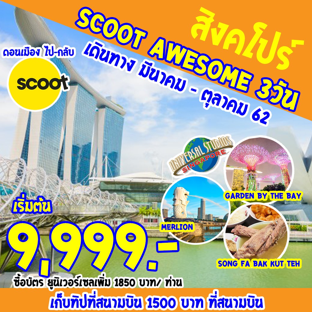 SINGAPORE SCOOT AWESOME