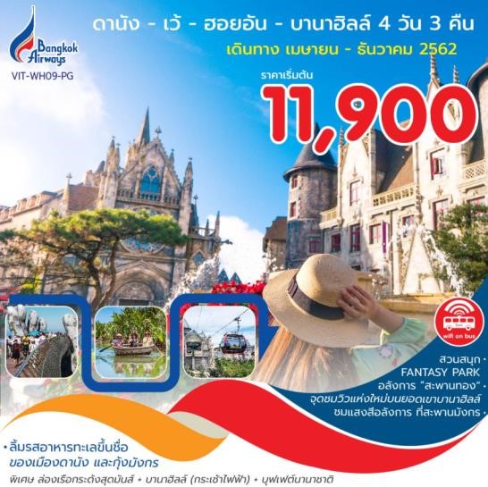 (VIT-WH09-PG) WORLD HERRITAGE VIETNAM_DANANG-HUE-HOI AN