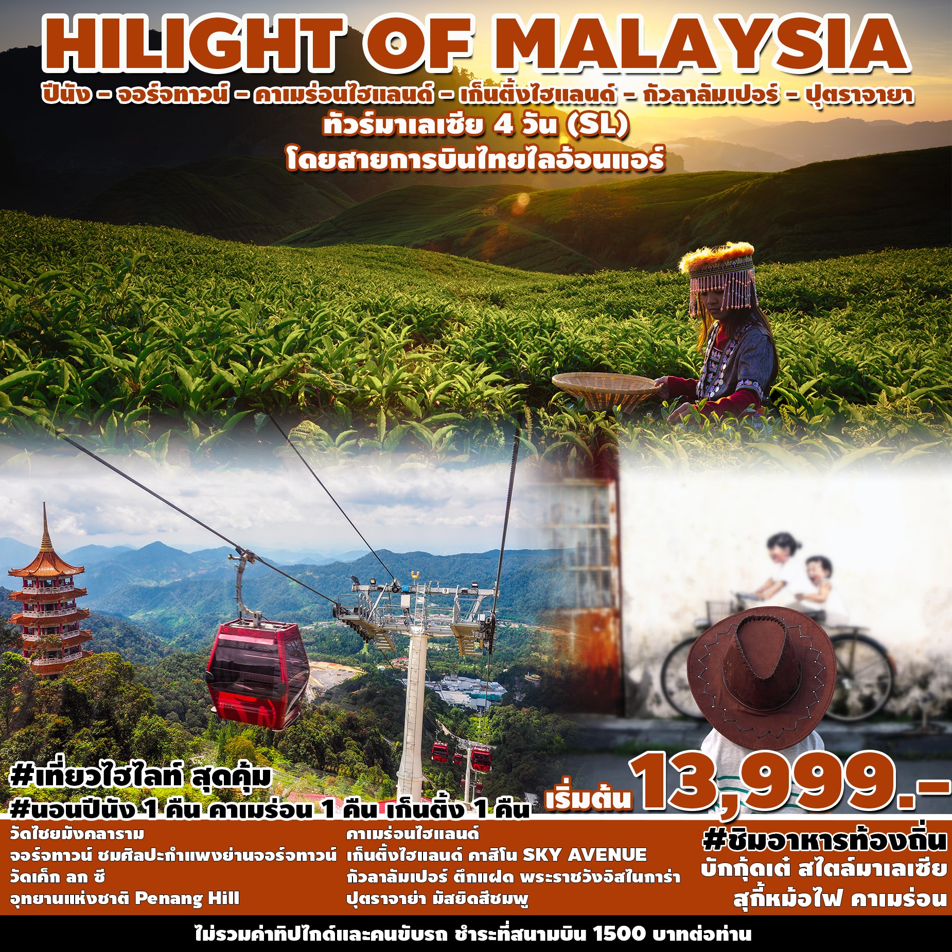 MAL01.04---SPHZ-M6. HILIGHT OF MALAYSIA 4D3N (SL) APR - OCT 2023