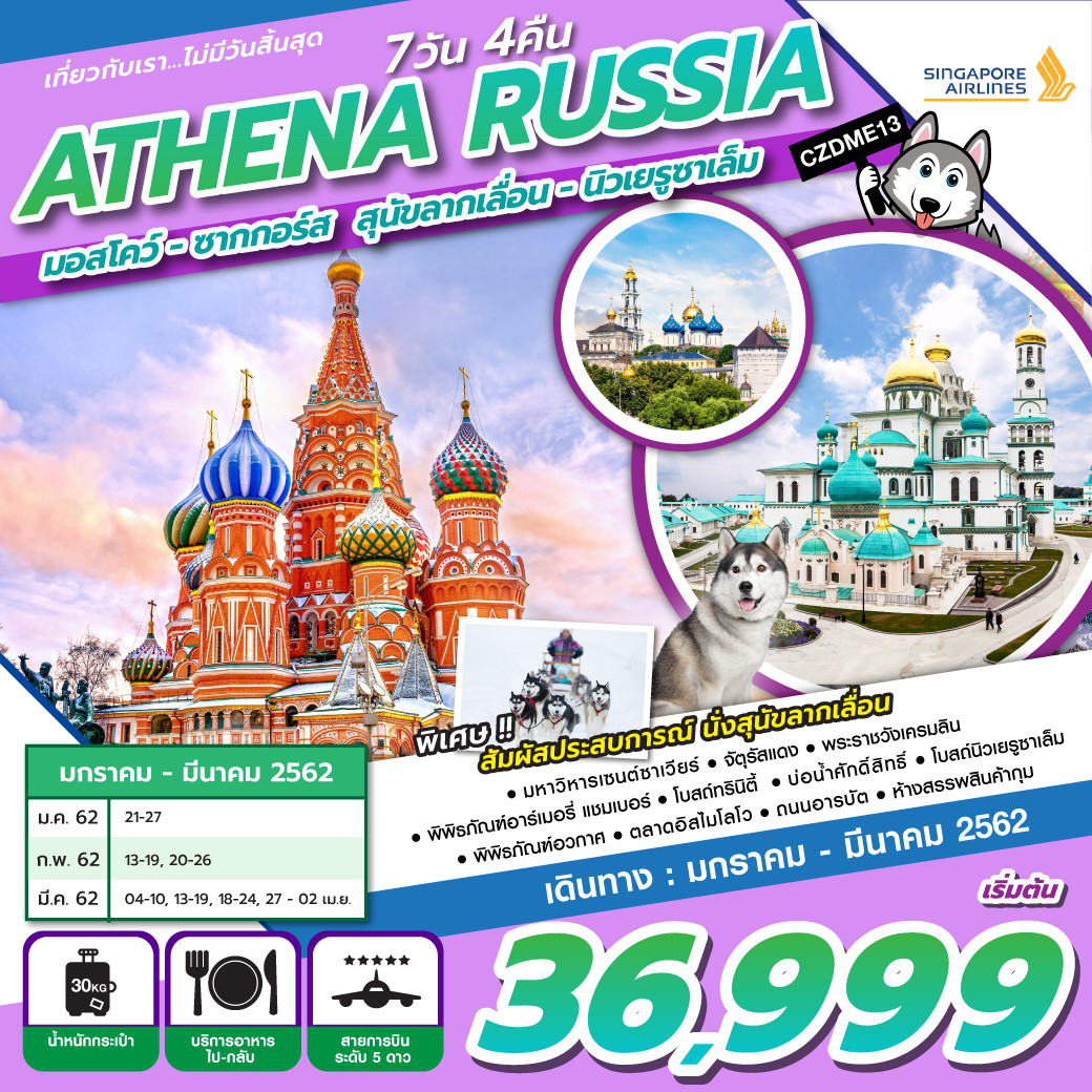 ATHENA RUSSIA (CZDME13)