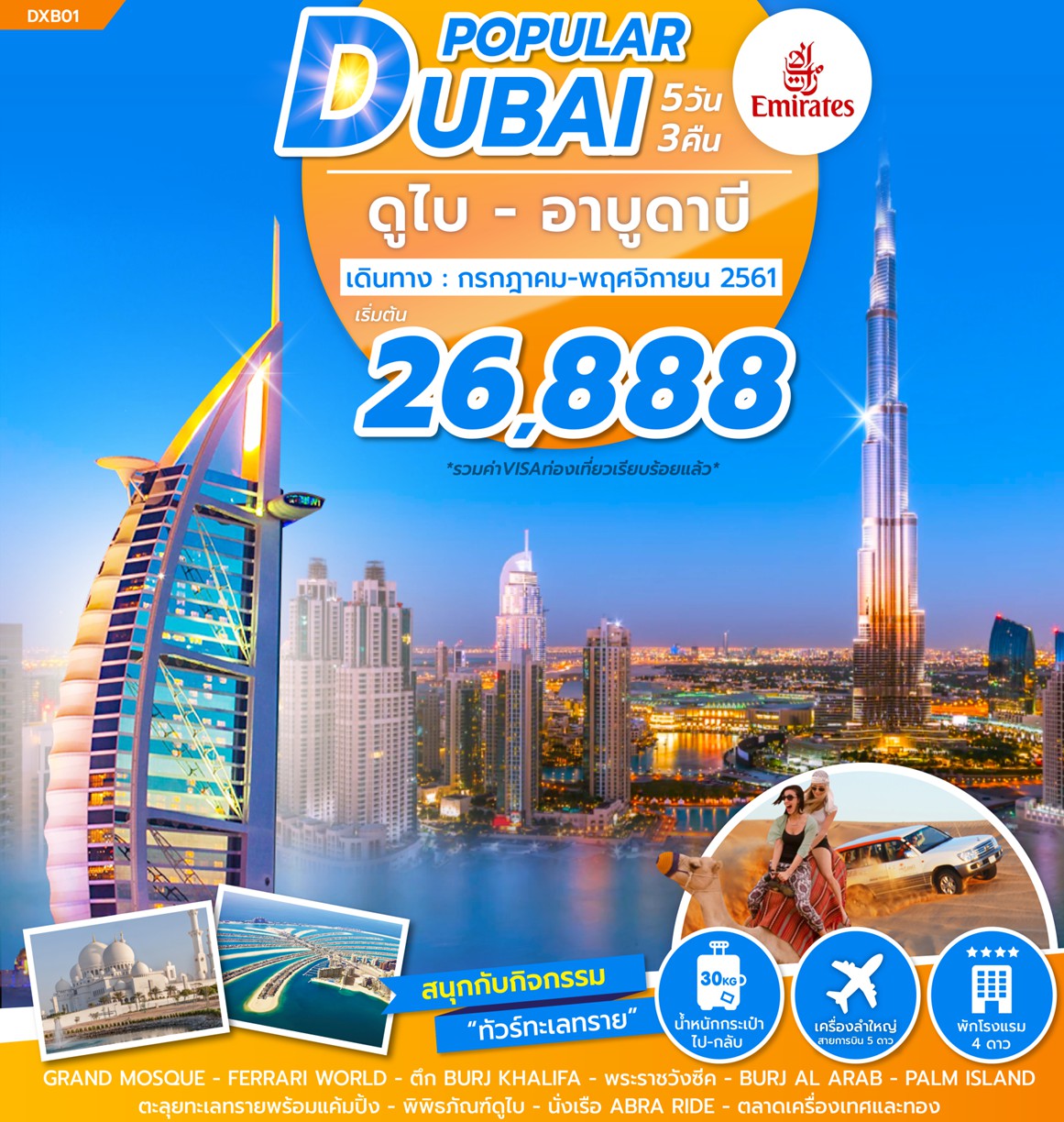 POPULAR DUBAI (DXB01)