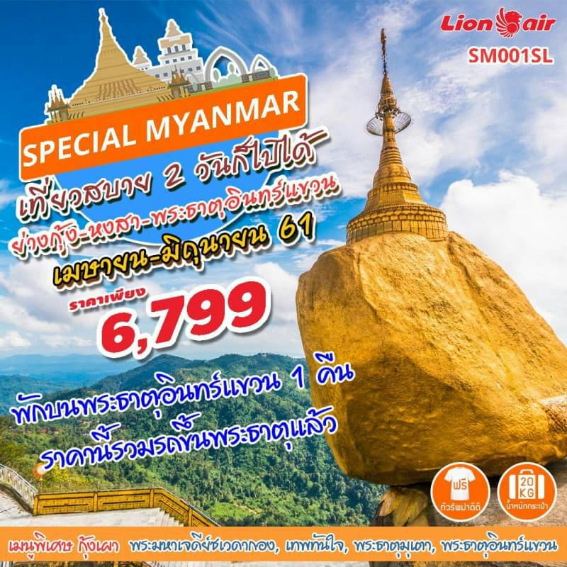 SPECIAL MYANMAR (SM001SL)