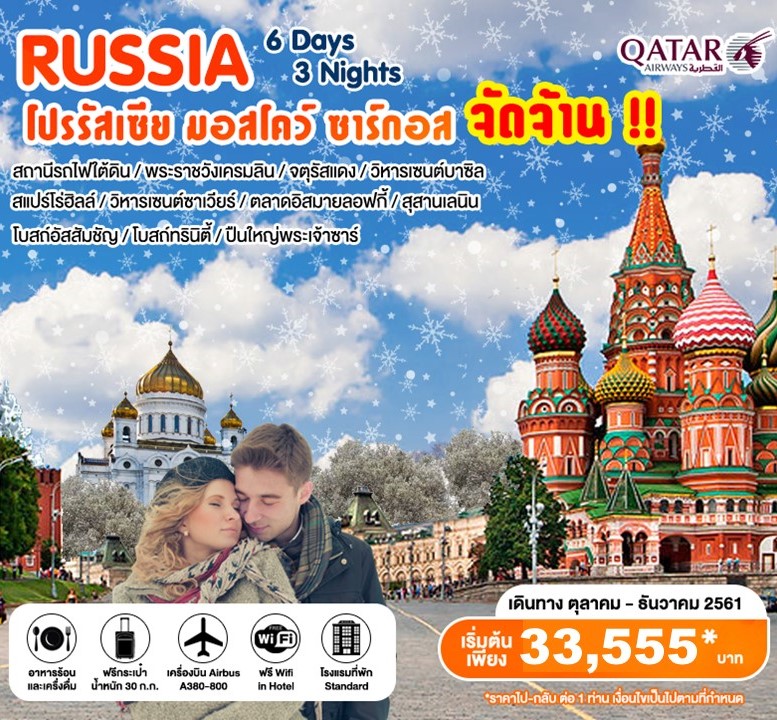 โปรรัสเซีย มอสโคว์ ซาร์กอส จัดจ้าน