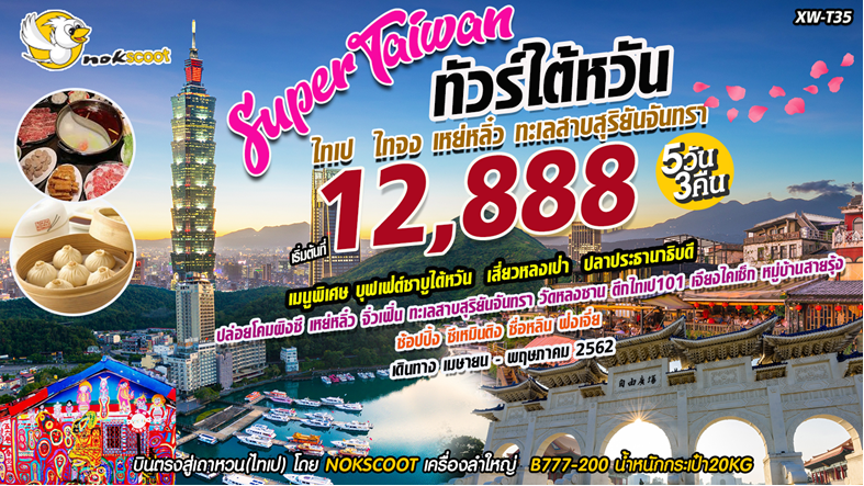(XW-T35) Super Taiwan