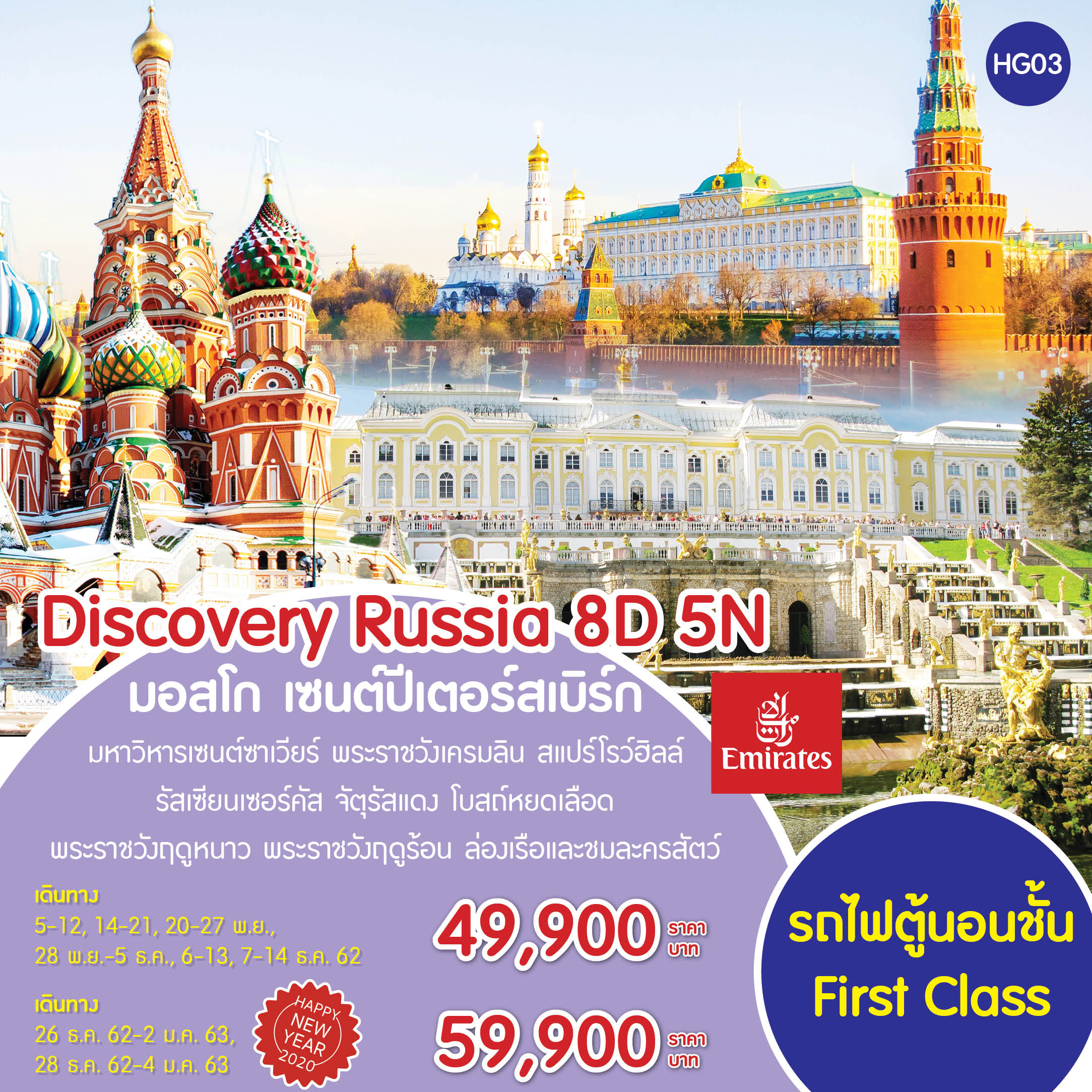 Discovery Russia (HG03)