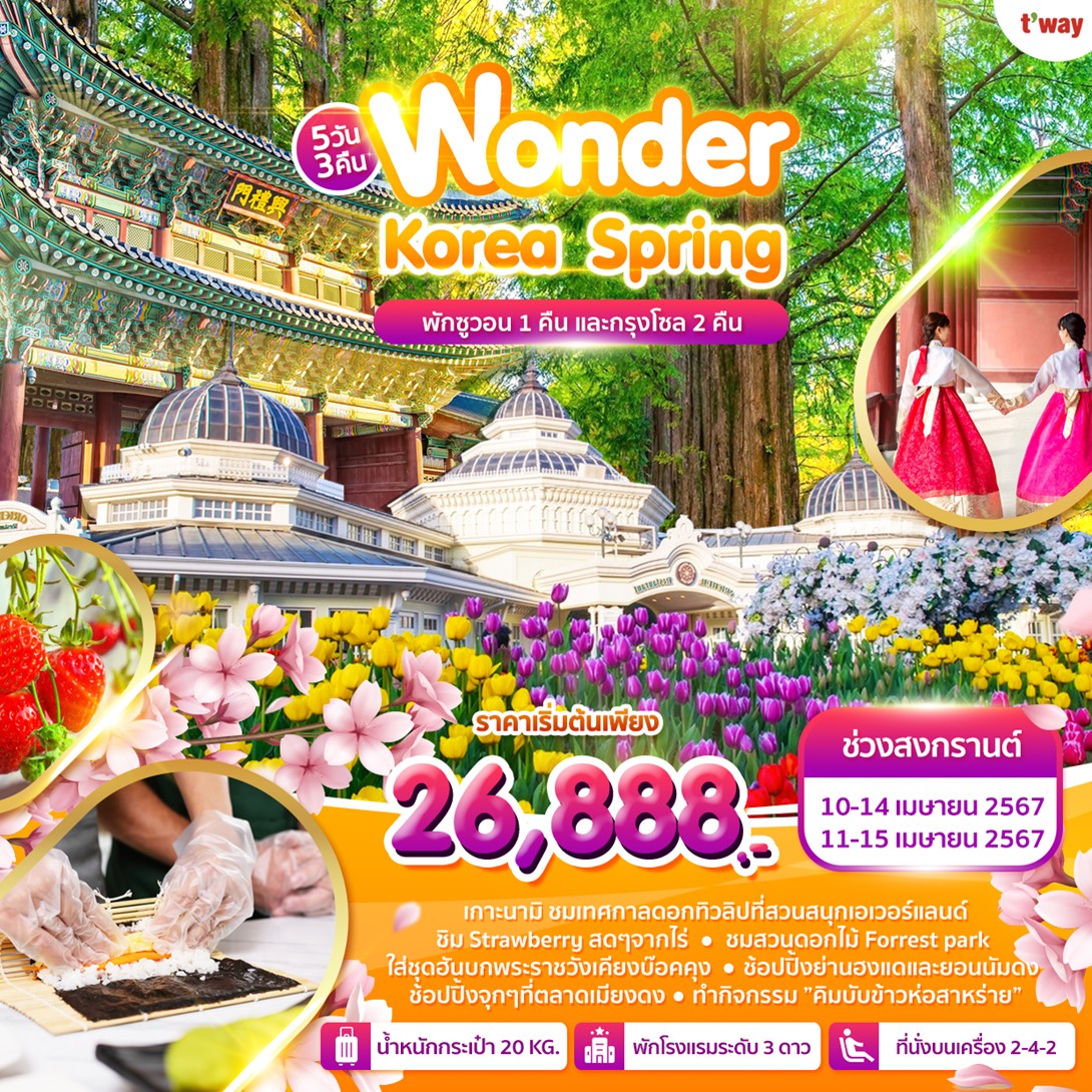 ICN03.03---WONDER SPRING IN KOREA 5D3N ON MAR-MAY2024