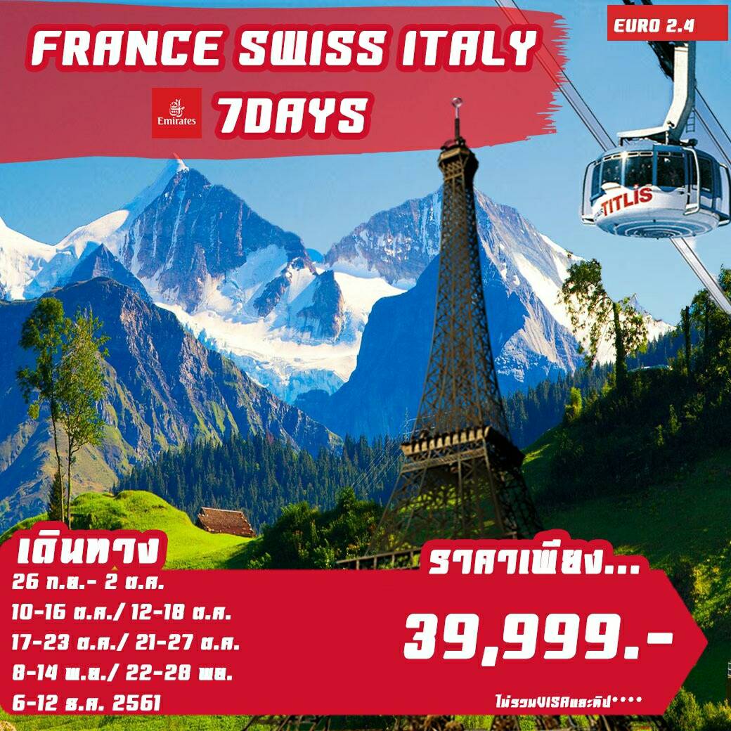 France Swiss Italy (EURO 2.4)