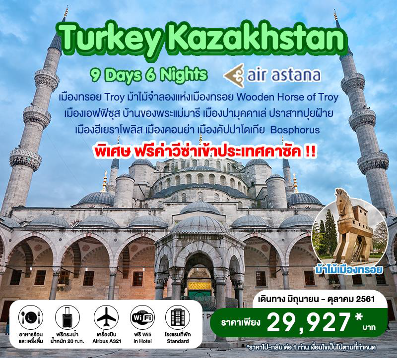 Turkey Kazakhstan