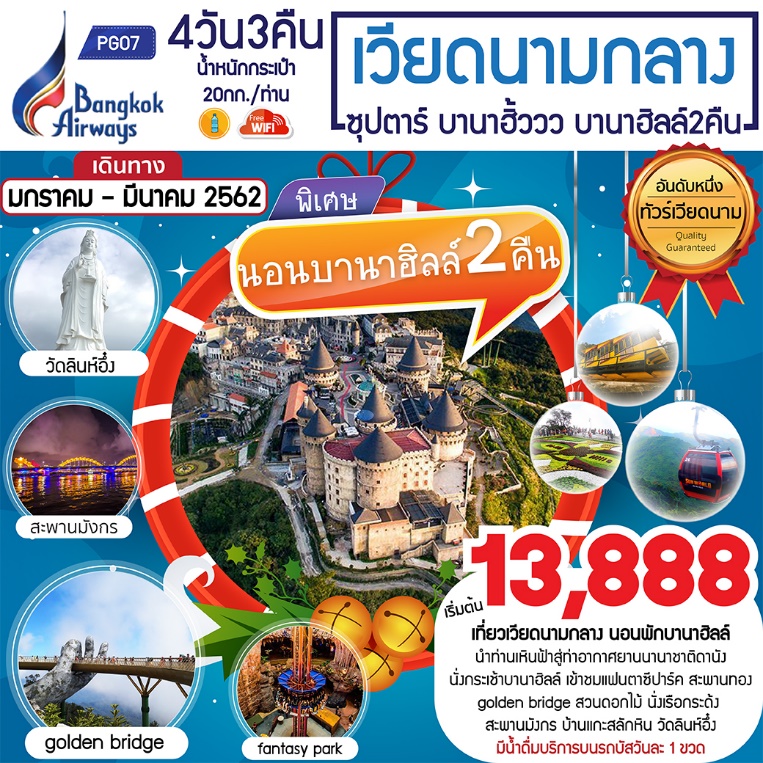 VIETNAM BANA HILLS ซุปตาร์ บานาฮิ้ววว บานาฮิลล (PG07)