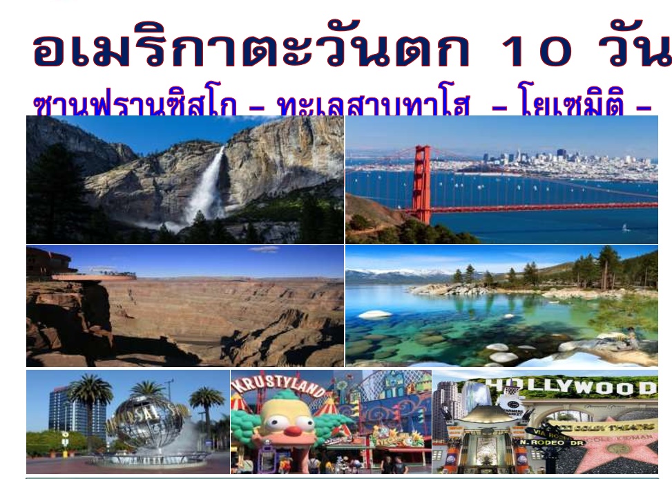 (WCX5010S) อเมริกาตะวันตก