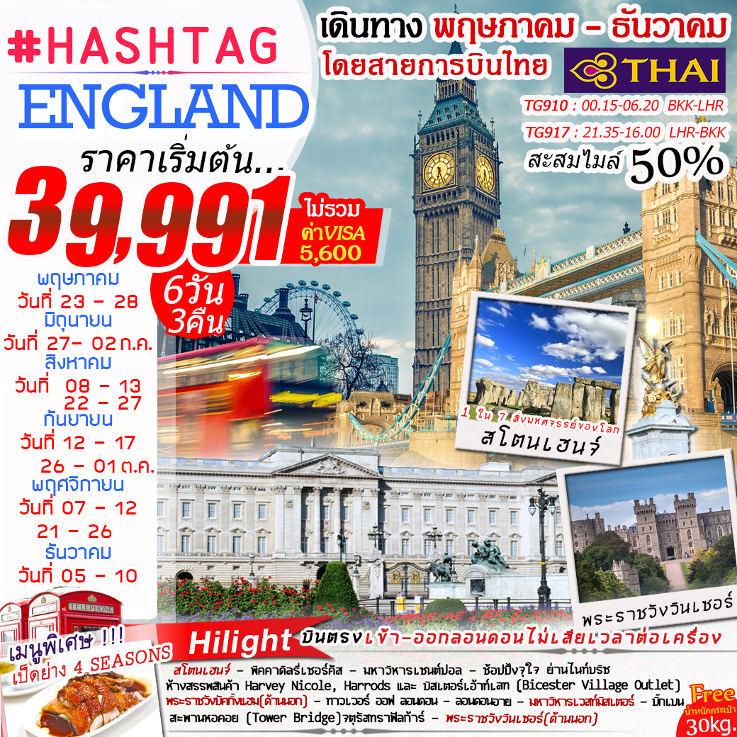 HASHTAG ENGLAND