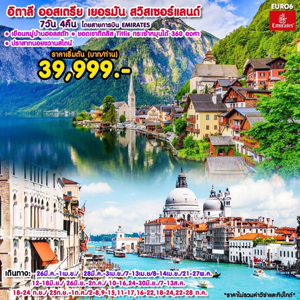 (VCEURO 6) Italy Austria German Swiss