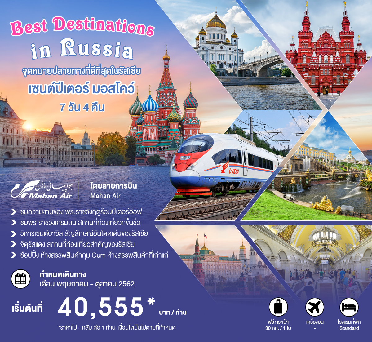 (SMRU-W51204) Best Destinations in Russia เซนต์ปีเตอร์ มอสโคว์