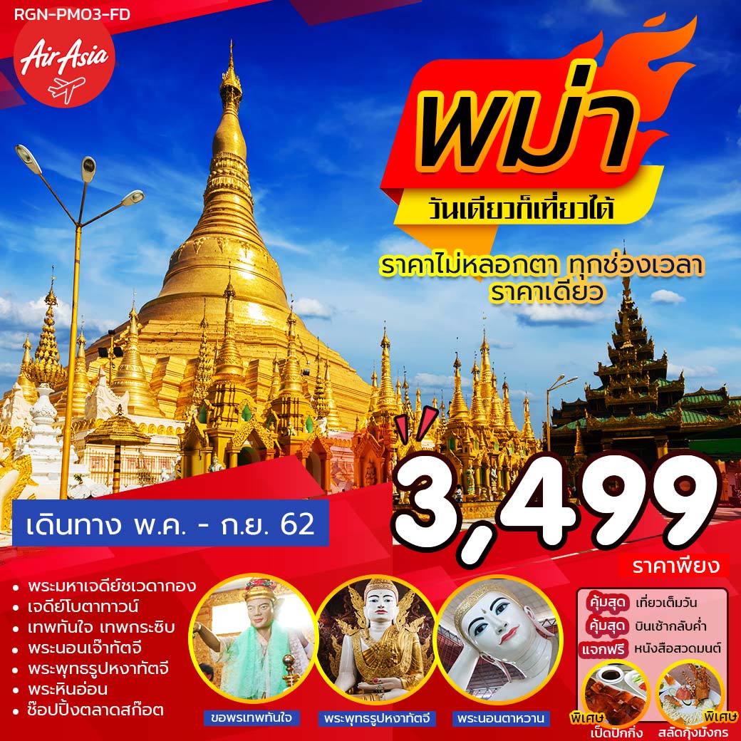 (RGN-PM03-FD) PRAY MYANMAR