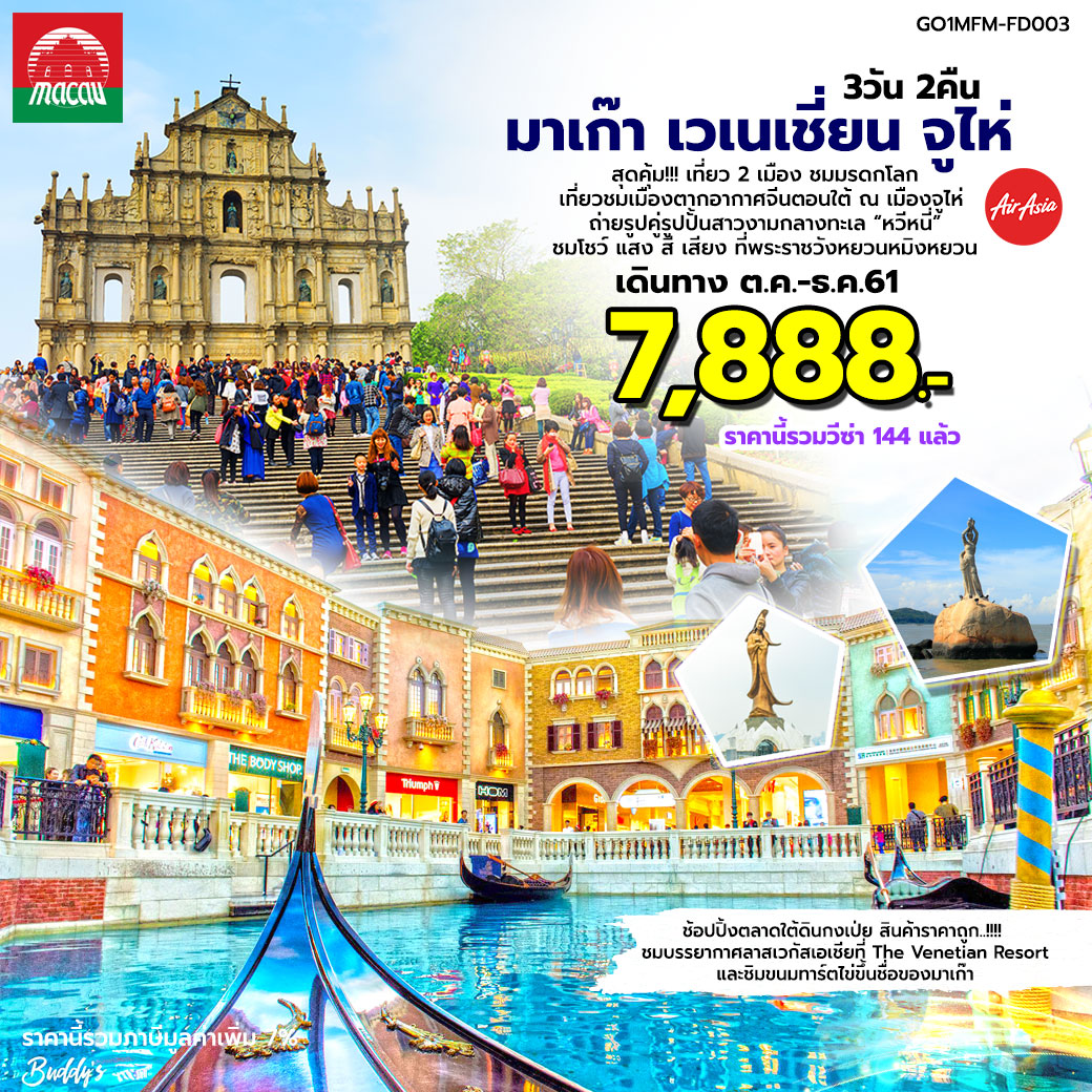 เหนย์ โหว มาเก๊า จูไห่ เซินเจิ้น (MFM-FD003)