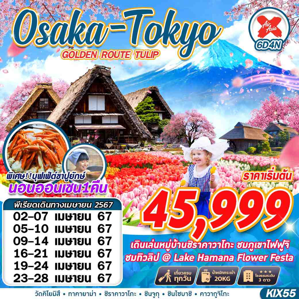 OSK06.04--- KIX55_ XJ BKK OSAKA TOKYO GOLDEN ROUTE TULIP (APR) 6D4N