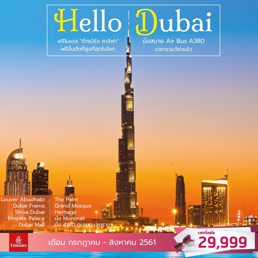 HELLO DUBAI-ABUDHABI (HL002EK)