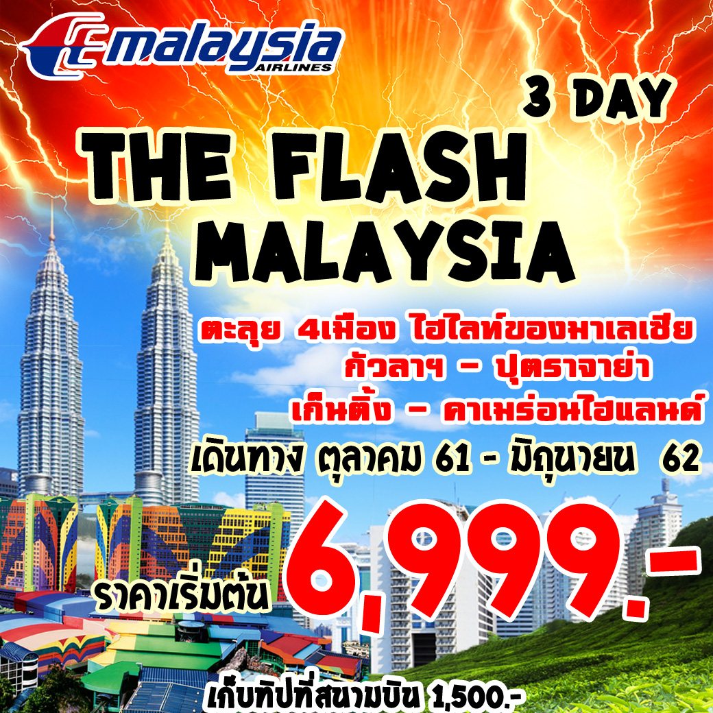 THE FLASH MALAYSIA