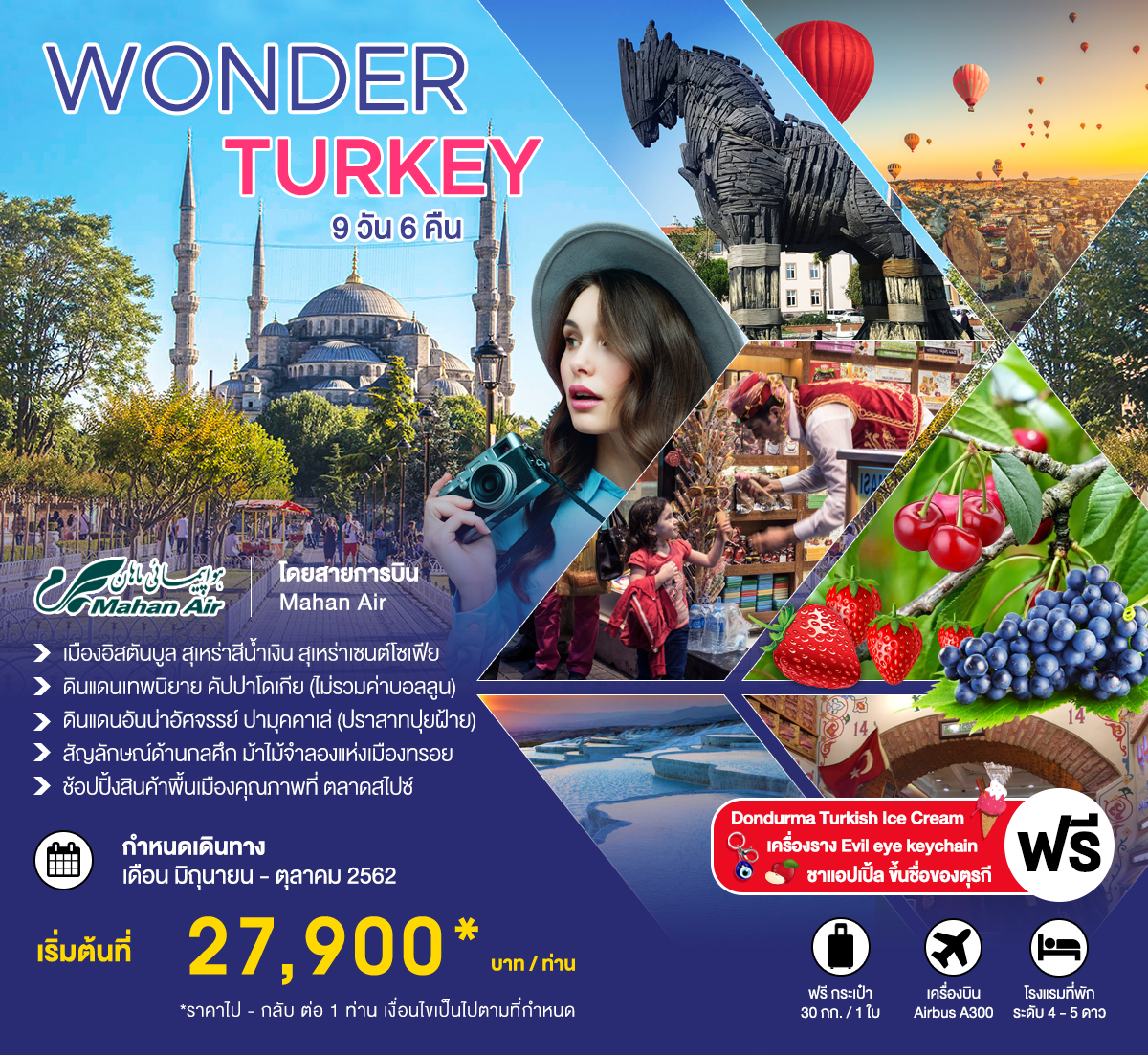 (W51266) ทัวร์ตุรกี Wonder Turkey