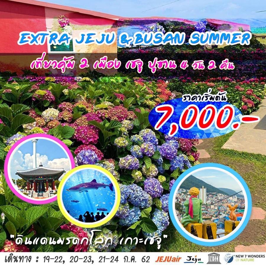 EXTRA JEJU&BUSAN SUMMER