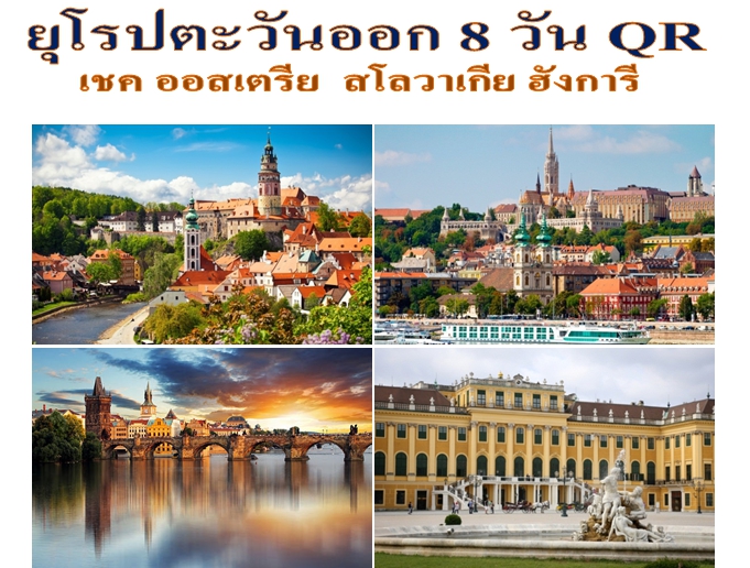 เชค-ออสเตรีย-สโลวาเกีย-ฮังการี (WQR0208P )