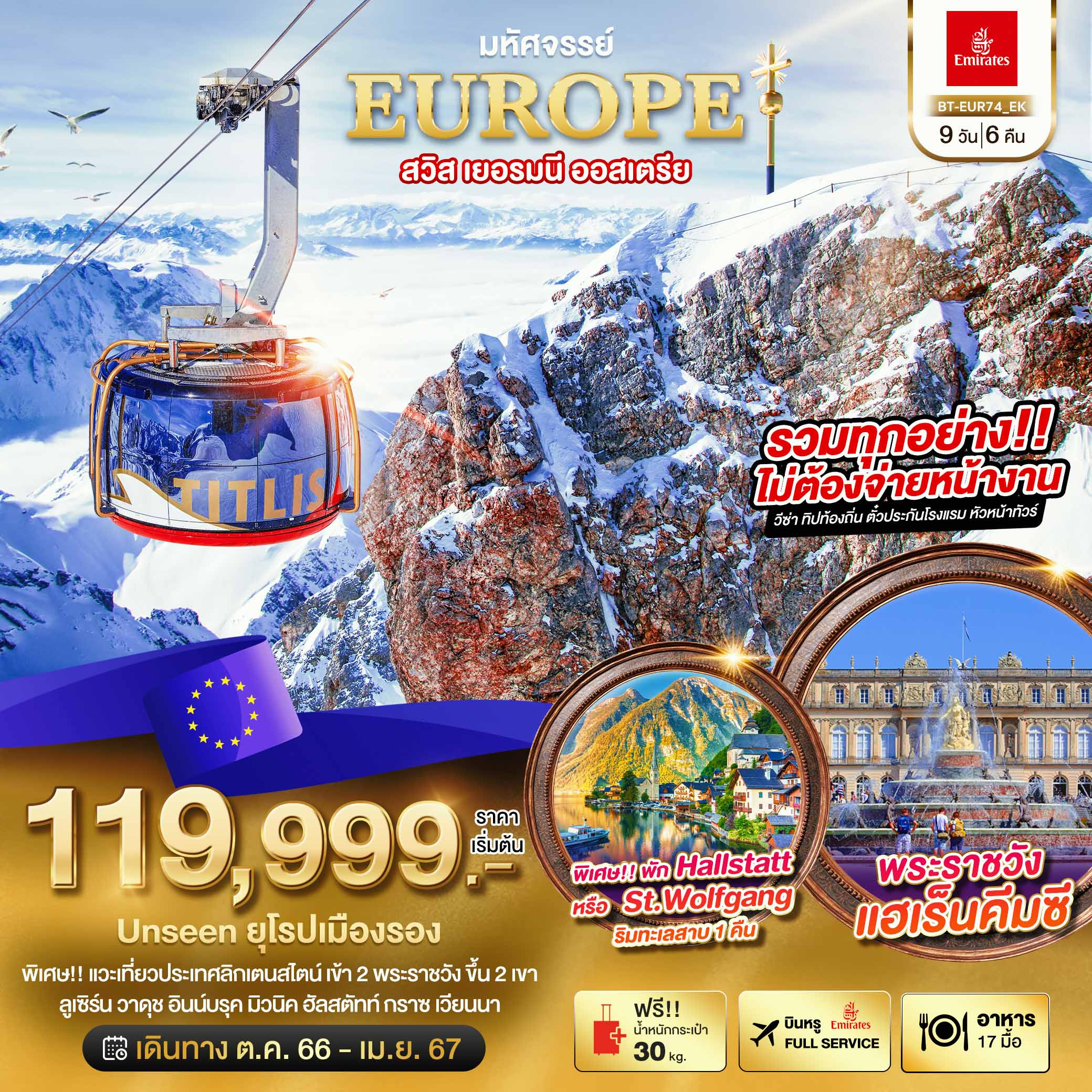 EUR05.01---BT-EUR74_ สวิส เยอรมนี ออสเตรีย Unseen ยุโรปเมือง