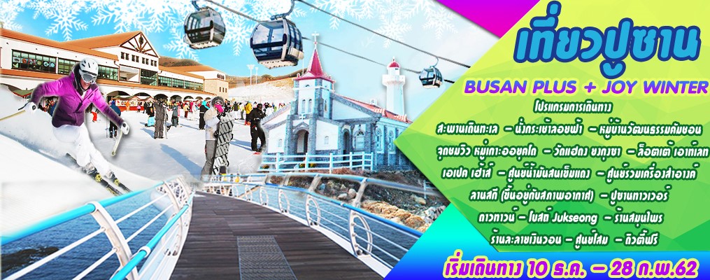 BUSAN PLUS + JOY WINTER