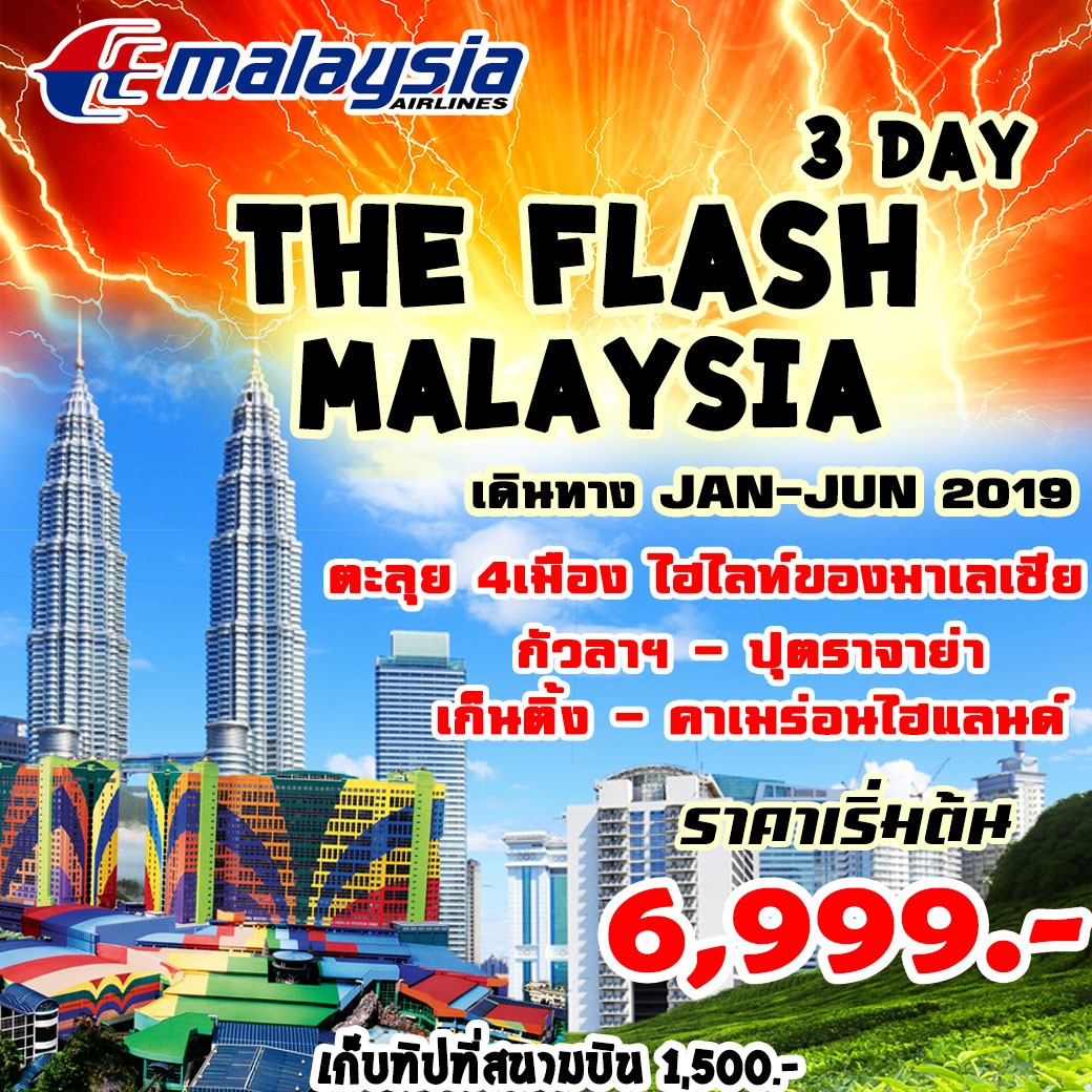 THE FLASH MALAYSIA