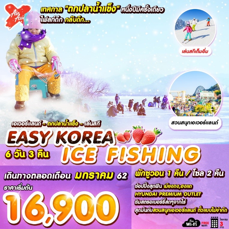 EASY KOREA ICEFISHING