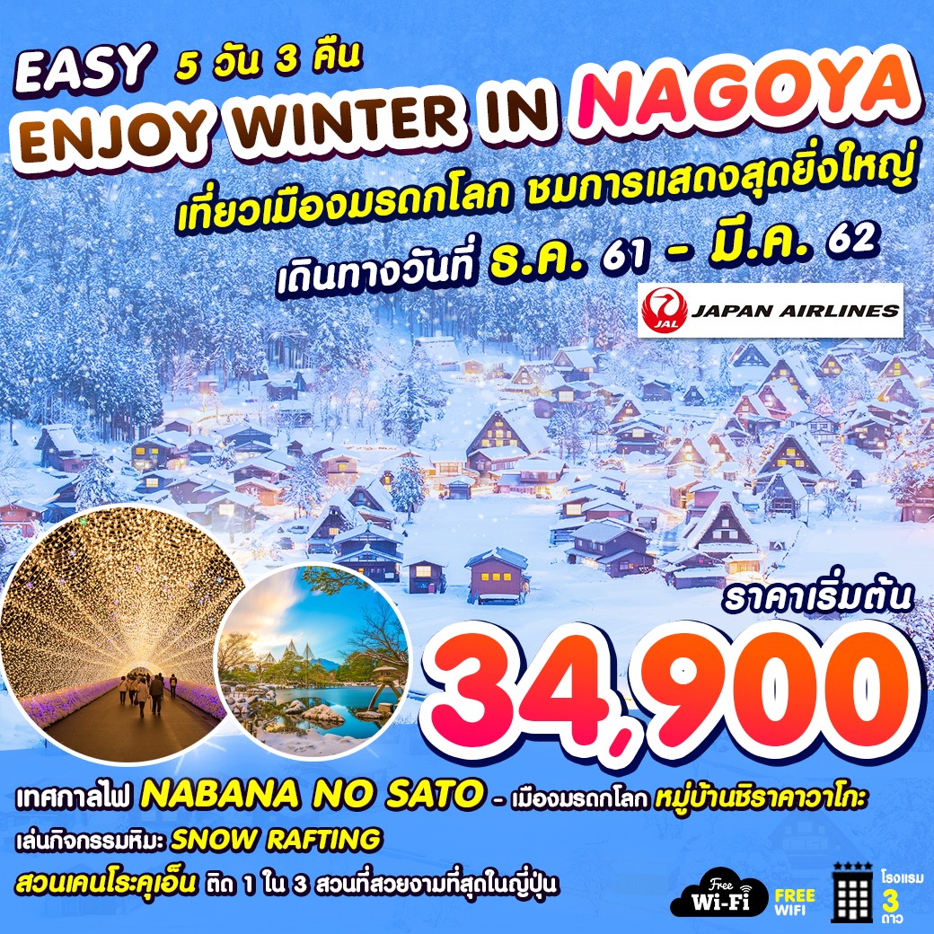 EASY ENJOY WINTER NAGOYA