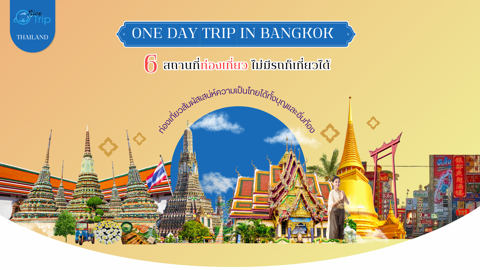 ONE DAY TRIP IN BANGKOK