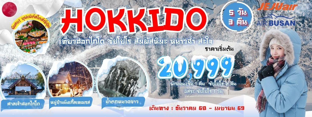 Slide Hokkaido Slide Hokkaido