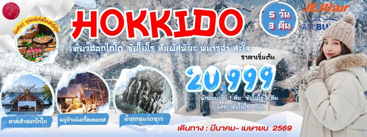 slide - Hokkaido slide - Hokkaido