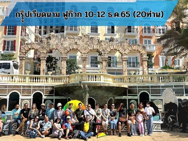 ภาพบรรยากาศความสุขจากเกาะฟูก๊วก แฮปปี้ฟินบินลัดฟ้า 3 วัน 2 คืน!